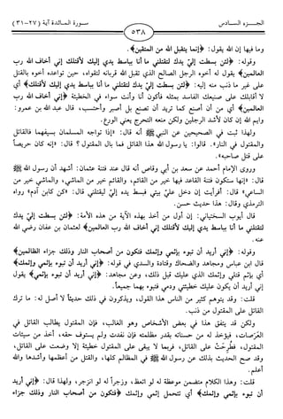 اليسير في اختصار تفسير ابن كثير