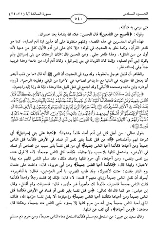 اليسير في اختصار تفسير ابن كثير