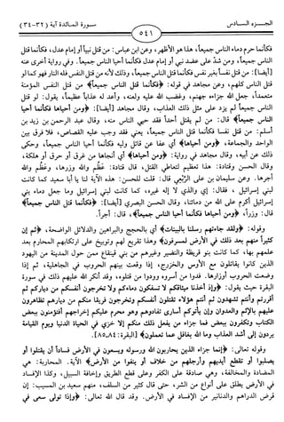 اليسير في اختصار تفسير ابن كثير