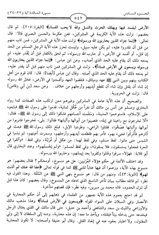 اليسير في اختصار تفسير ابن كثير