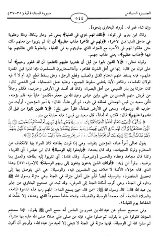 اليسير في اختصار تفسير ابن كثير