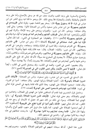 اليسير في اختصار تفسير ابن كثير