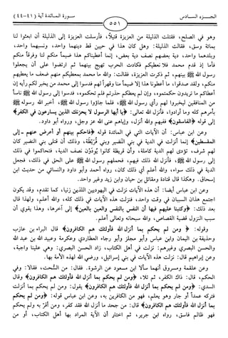 اليسير في اختصار تفسير ابن كثير