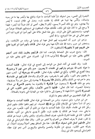 اليسير في اختصار تفسير ابن كثير