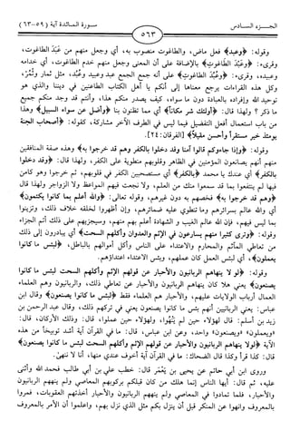 اليسير في اختصار تفسير ابن كثير