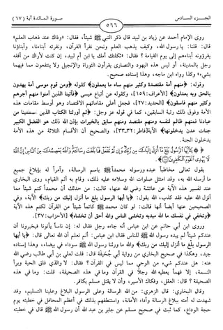 اليسير في اختصار تفسير ابن كثير