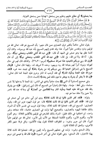 اليسير في اختصار تفسير ابن كثير