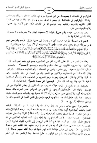 اليسير في اختصار تفسير ابن كثير