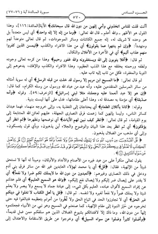 اليسير في اختصار تفسير ابن كثير