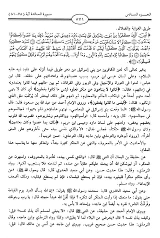 اليسير في اختصار تفسير ابن كثير