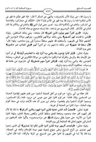 اليسير في اختصار تفسير ابن كثير