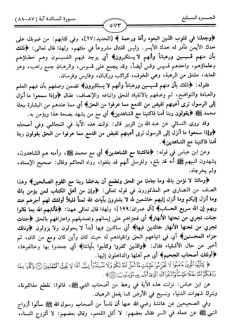 اليسير في اختصار تفسير ابن كثير