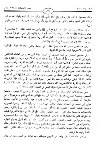 اليسير في اختصار تفسير ابن كثير