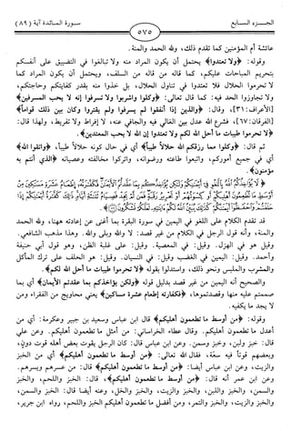 اليسير في اختصار تفسير ابن كثير