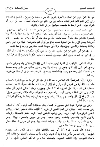 اليسير في اختصار تفسير ابن كثير