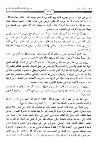 اليسير في اختصار تفسير ابن كثير