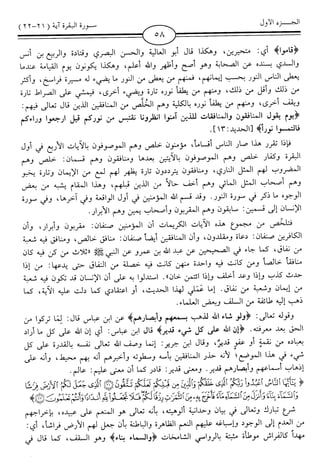 اليسير في اختصار تفسير ابن كثير