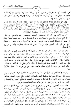 اليسير في اختصار تفسير ابن كثير