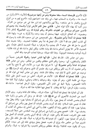 اليسير في اختصار تفسير ابن كثير