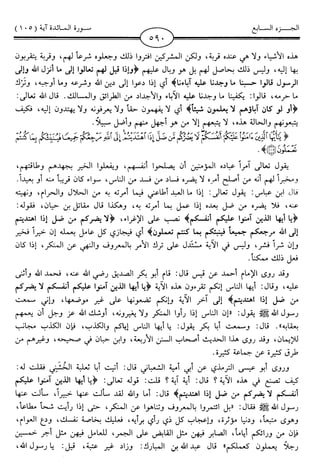 اليسير في اختصار تفسير ابن كثير