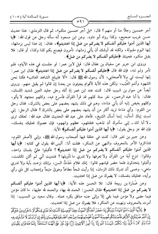 اليسير في اختصار تفسير ابن كثير