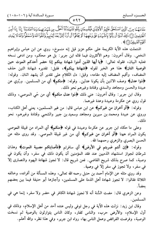 اليسير في اختصار تفسير ابن كثير