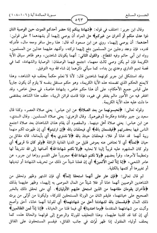 اليسير في اختصار تفسير ابن كثير