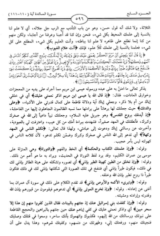 اليسير في اختصار تفسير ابن كثير