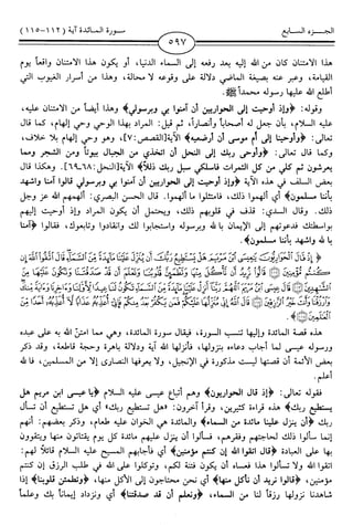 اليسير في اختصار تفسير ابن كثير