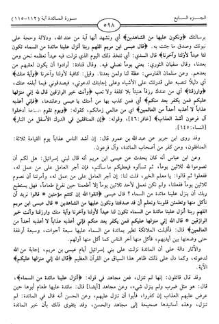 اليسير في اختصار تفسير ابن كثير