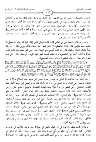 اليسير في اختصار تفسير ابن كثير