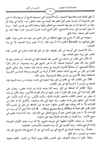 اليسير في اختصار تفسير ابن كثير