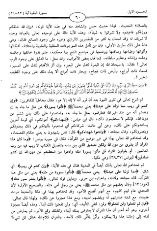 اليسير في اختصار تفسير ابن كثير