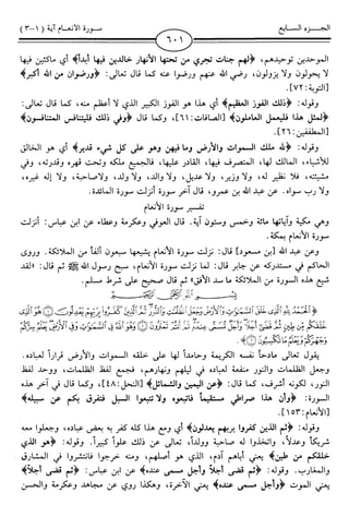 اليسير في اختصار تفسير ابن كثير