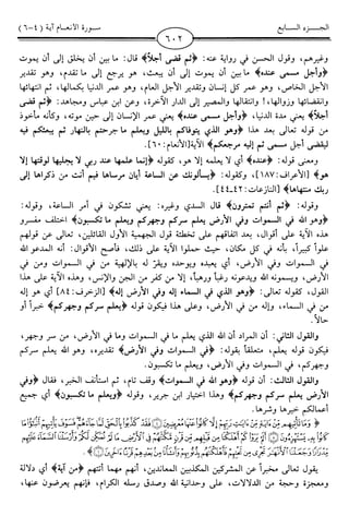 اليسير في اختصار تفسير ابن كثير