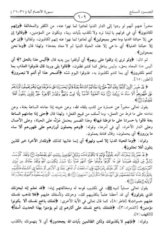 اليسير في اختصار تفسير ابن كثير