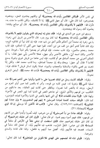 اليسير في اختصار تفسير ابن كثير