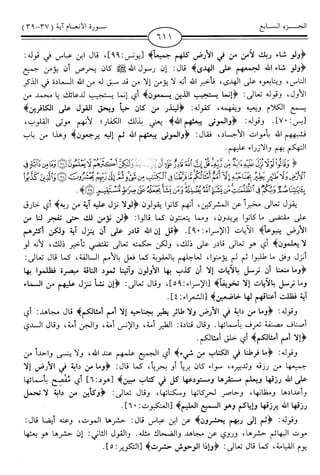 اليسير في اختصار تفسير ابن كثير