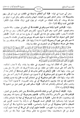 اليسير في اختصار تفسير ابن كثير