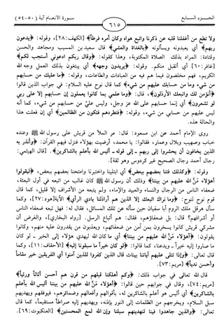 اليسير في اختصار تفسير ابن كثير