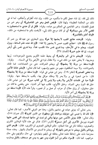 اليسير في اختصار تفسير ابن كثير