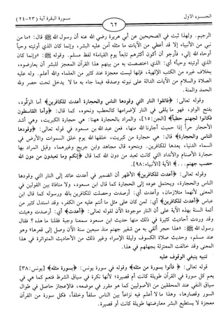 اليسير في اختصار تفسير ابن كثير