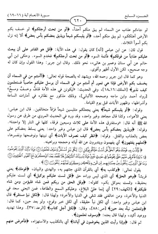 اليسير في اختصار تفسير ابن كثير