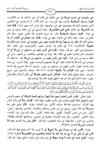 اليسير في اختصار تفسير ابن كثير