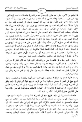 اليسير في اختصار تفسير ابن كثير