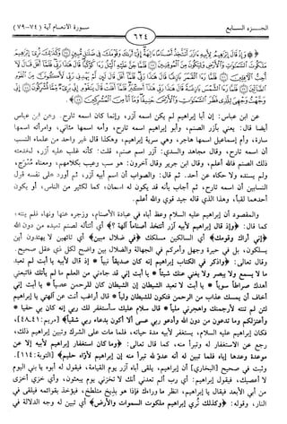 اليسير في اختصار تفسير ابن كثير