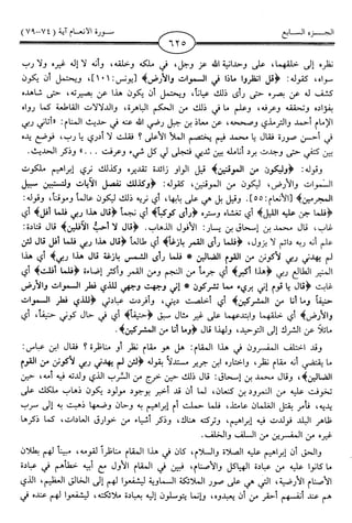 اليسير في اختصار تفسير ابن كثير