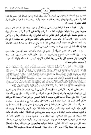 اليسير في اختصار تفسير ابن كثير