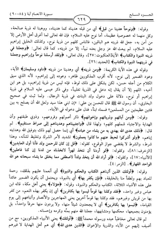 اليسير في اختصار تفسير ابن كثير