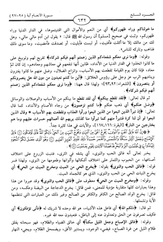 اليسير في اختصار تفسير ابن كثير